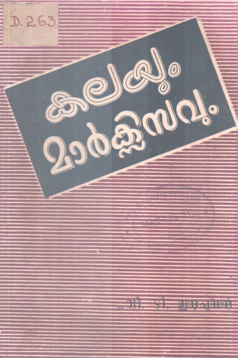 Kalayum Maxisavum BY V T Induchoodan