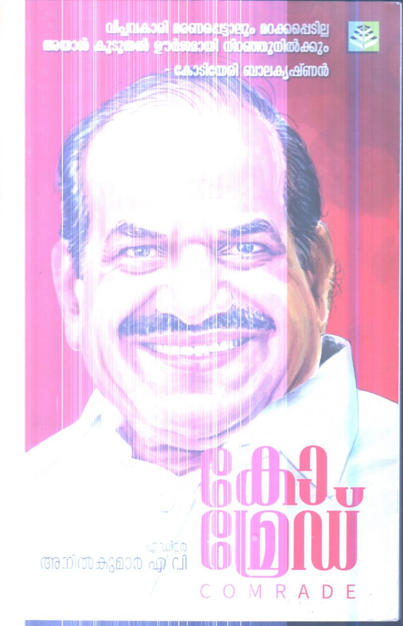 Comrade By Anil Kumar A.V