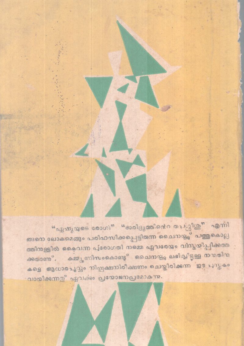 Puthiya China BY Group Of Editors - Image 2