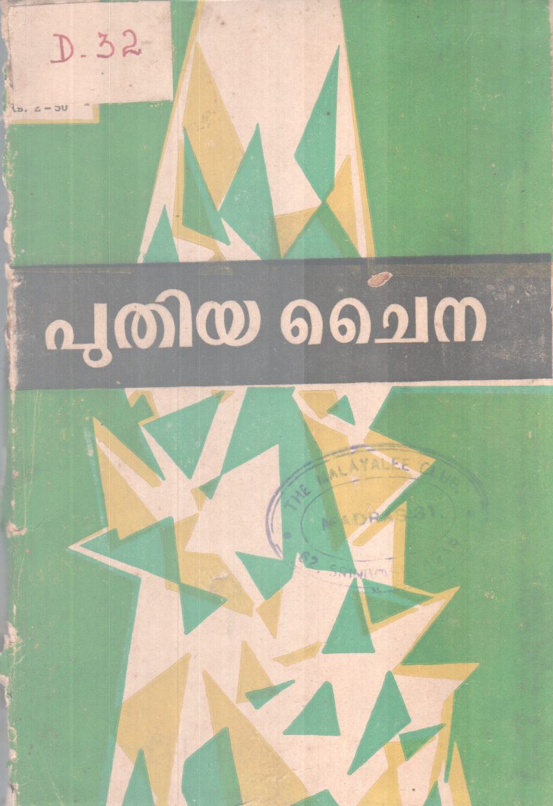 Puthiya China BY Group Of Editors