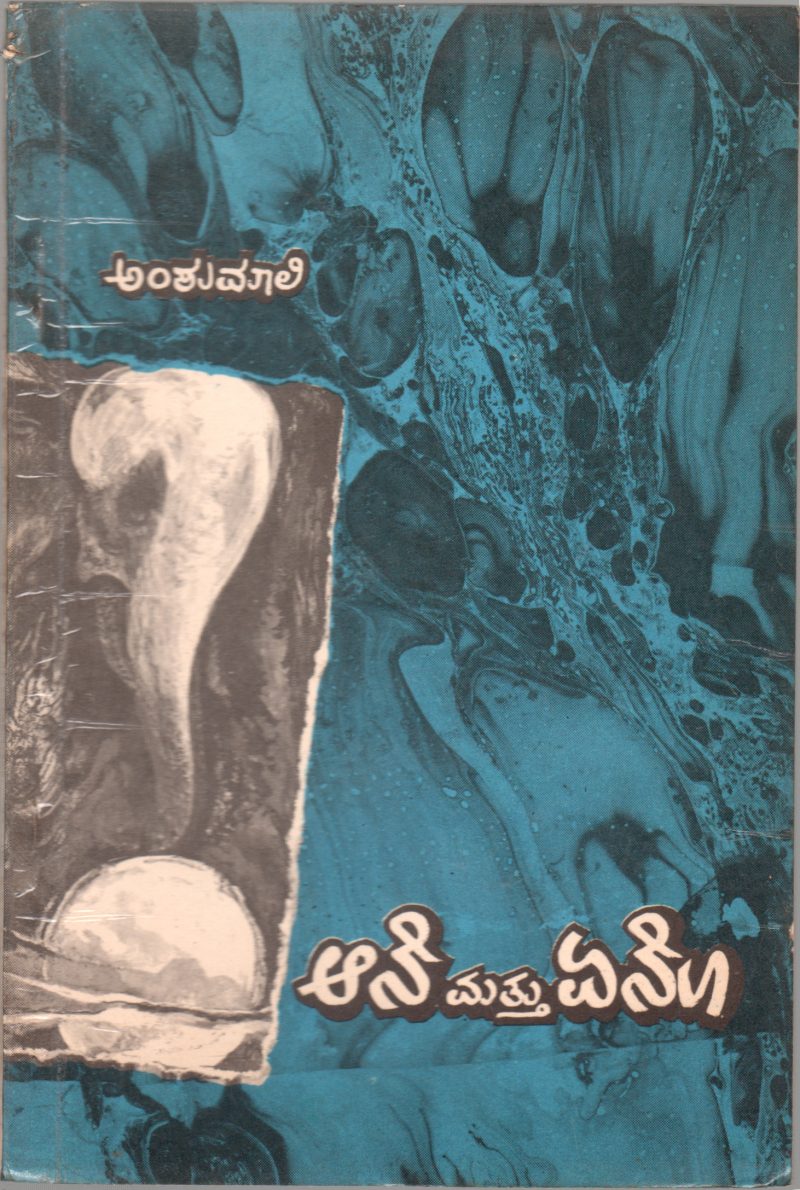 AANE MATTHU ENO BY AMSHUMALI
