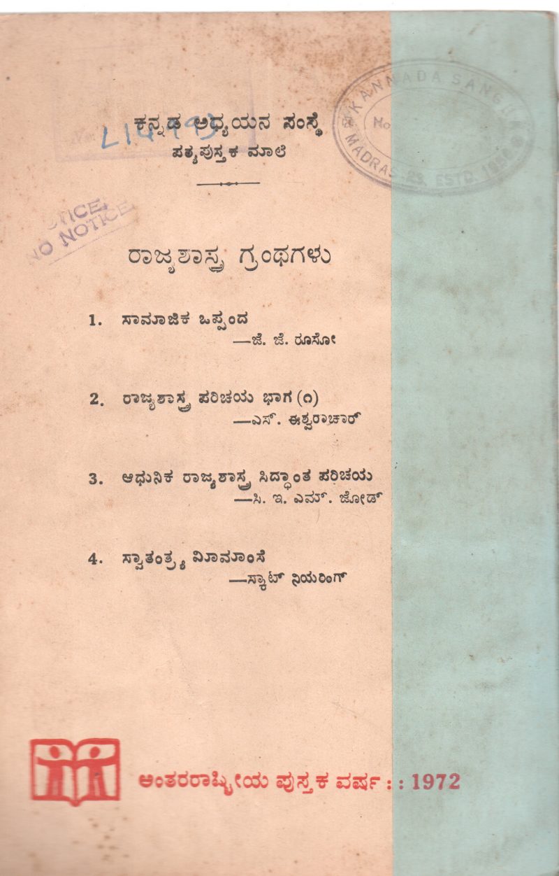 ADHUNIKA RAJYA SHASTRA SIDDHANTA PARICHAYA BY C.E.M. JOAD - Image 2
