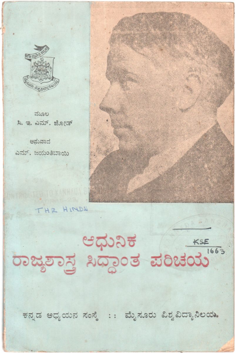 ADHUNIKA RAJYA SHASTRA SIDDHANTA PARICHAYA BY C.E.M. JOAD
