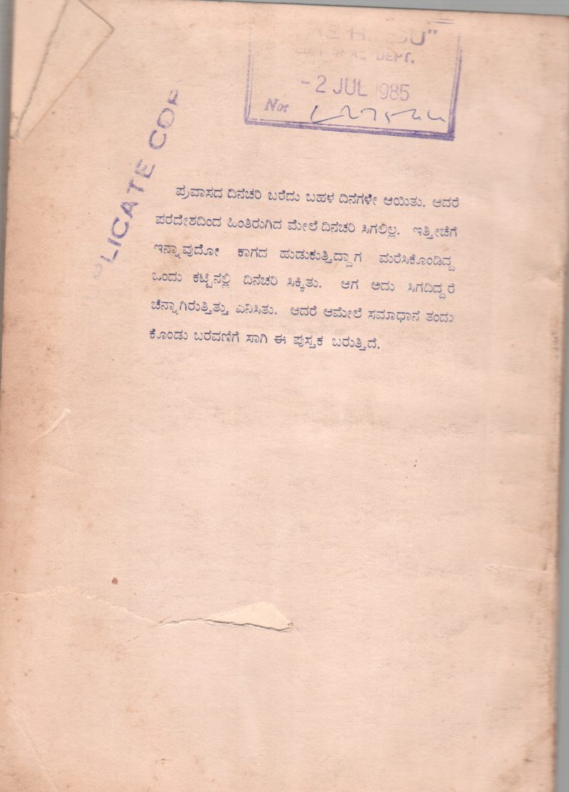 MAROONSNA BANAGALODANE MATTU AKARAB DESHAGALALLI:TRAVELOGUE BY SADHANA SAHITYA MANDIRA - Image 2