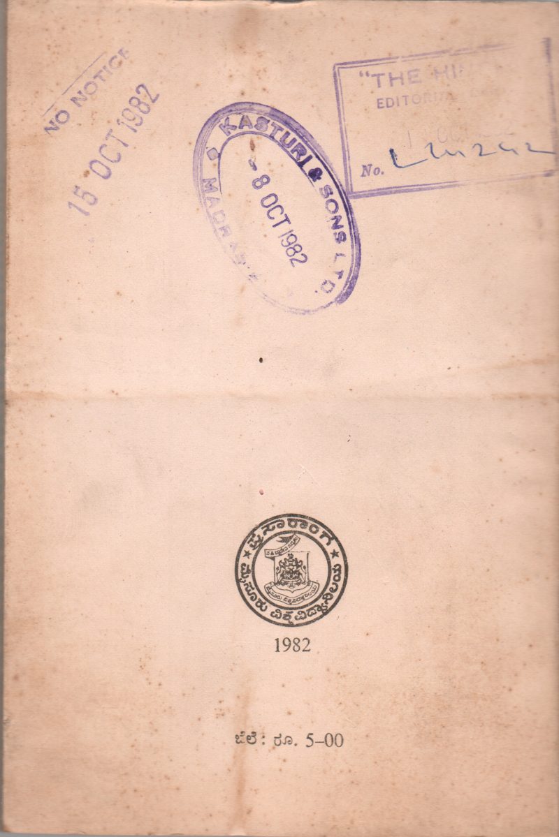 SAMOOHA SAMPARKA MADYAMAGALU BY B.N. CHANDRASHEKAR - Image 2