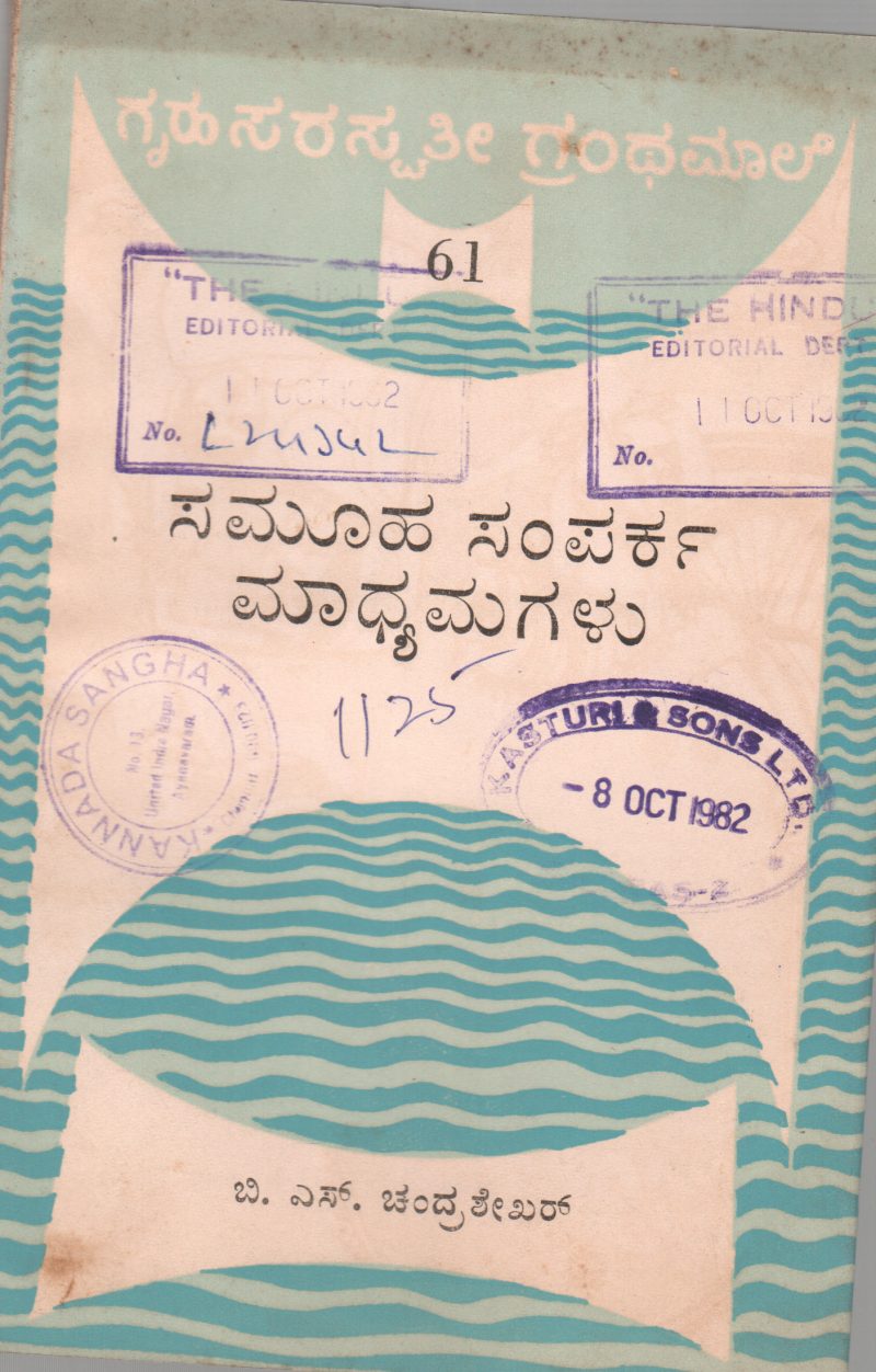 SAMOOHA SAMPARKA MADYAMAGALU BY B.N. CHANDRASHEKAR