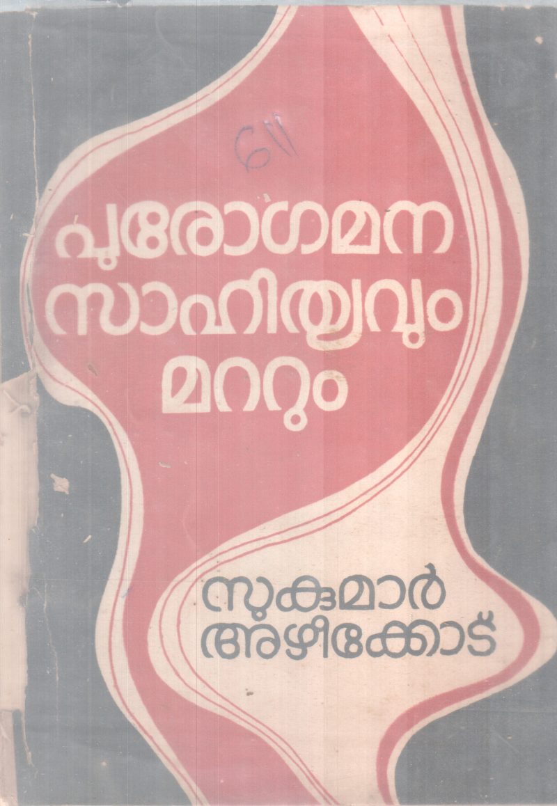Purogamana Sahithyavum Mattum BY Sukumar Azheekode