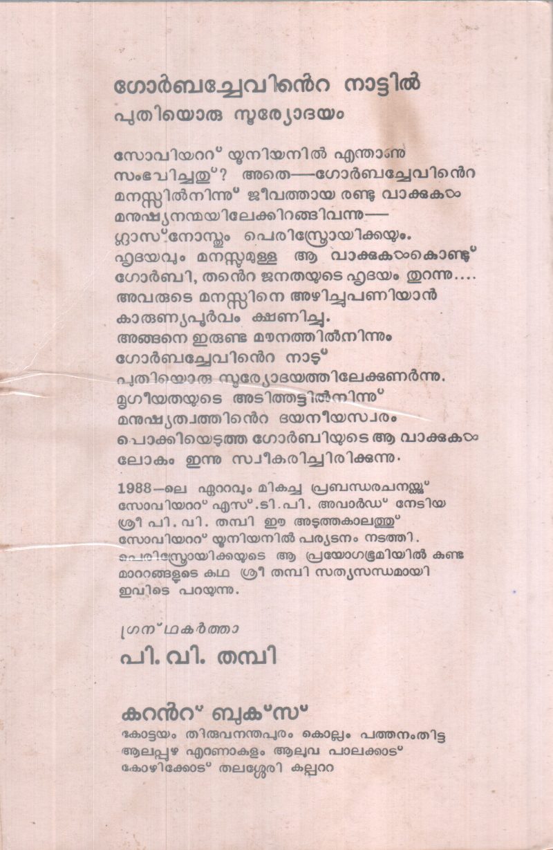 Gobachevinte Natil Puthiyoru Suryodhayam BY P V Thambi - Image 2