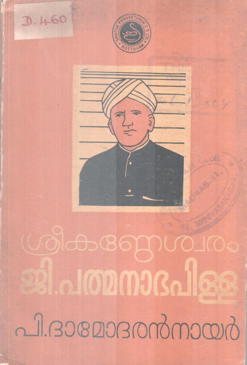 Sreekandeswaram G Padmanabapillai BY P Damodharan Nair