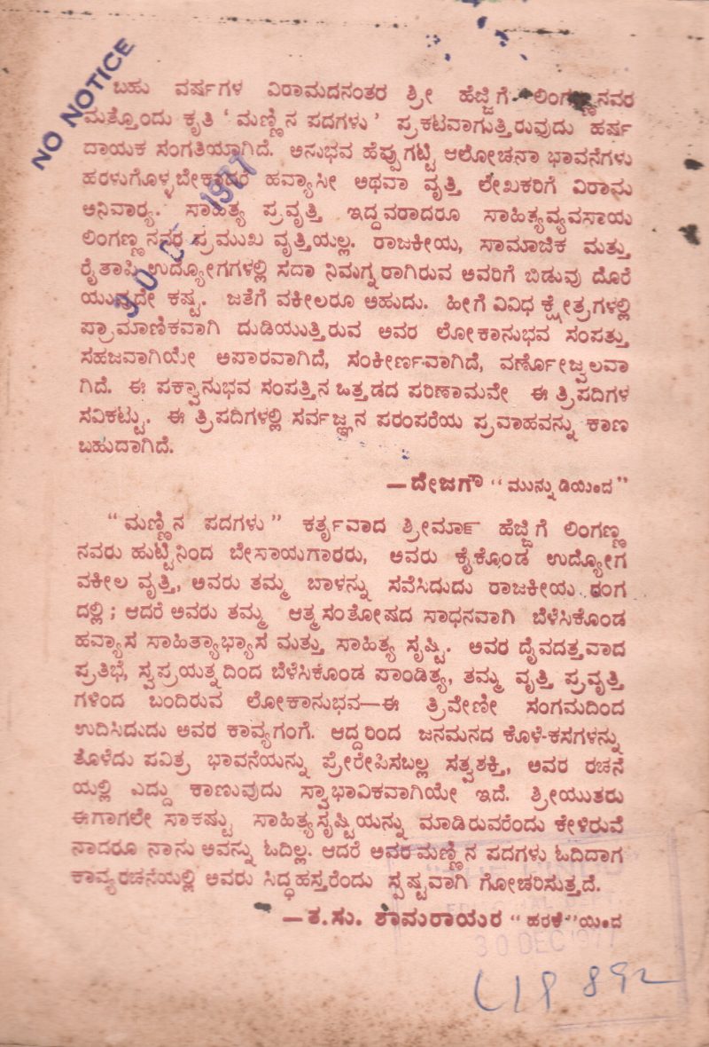 MANNINA PADAGALU BY HEJJIGE LINGANNA - Image 2