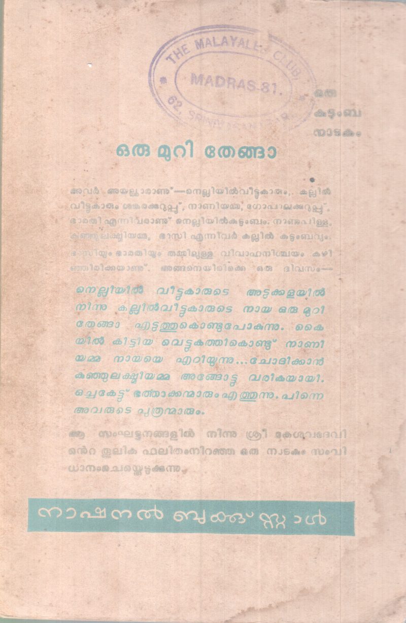 Oru Muri Thenga BY P kesavdev - Image 2