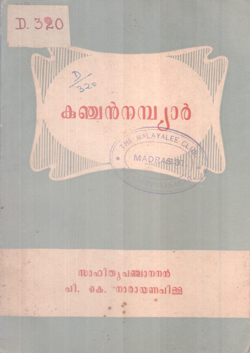 Kunjan Nambiar BY P K NarayanaPillaI