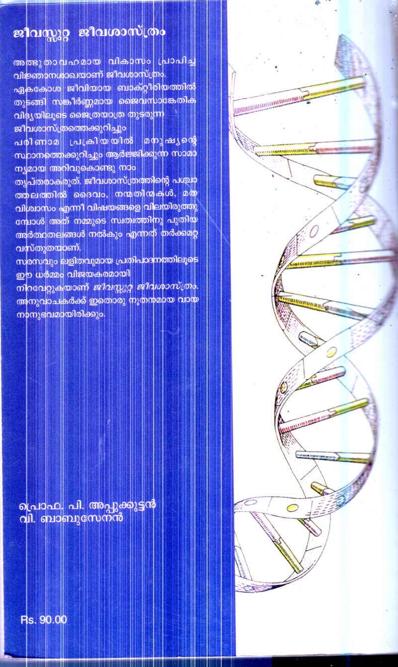 Jeevasutta Jeevashasthram By Prof.P.Appukuttan ,V.Babusenan - Image 2