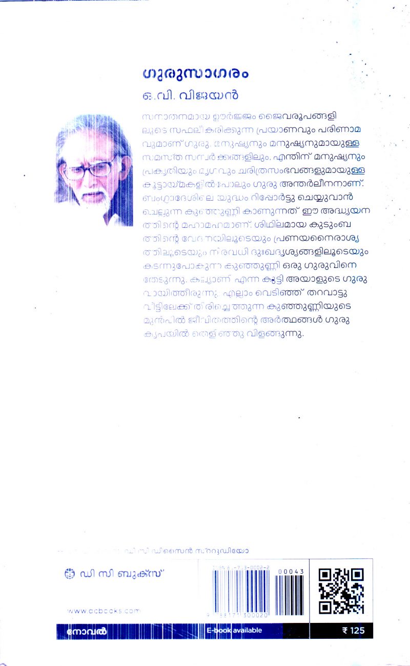 Guru Sagaram By O.V.Vijayan - Image 2