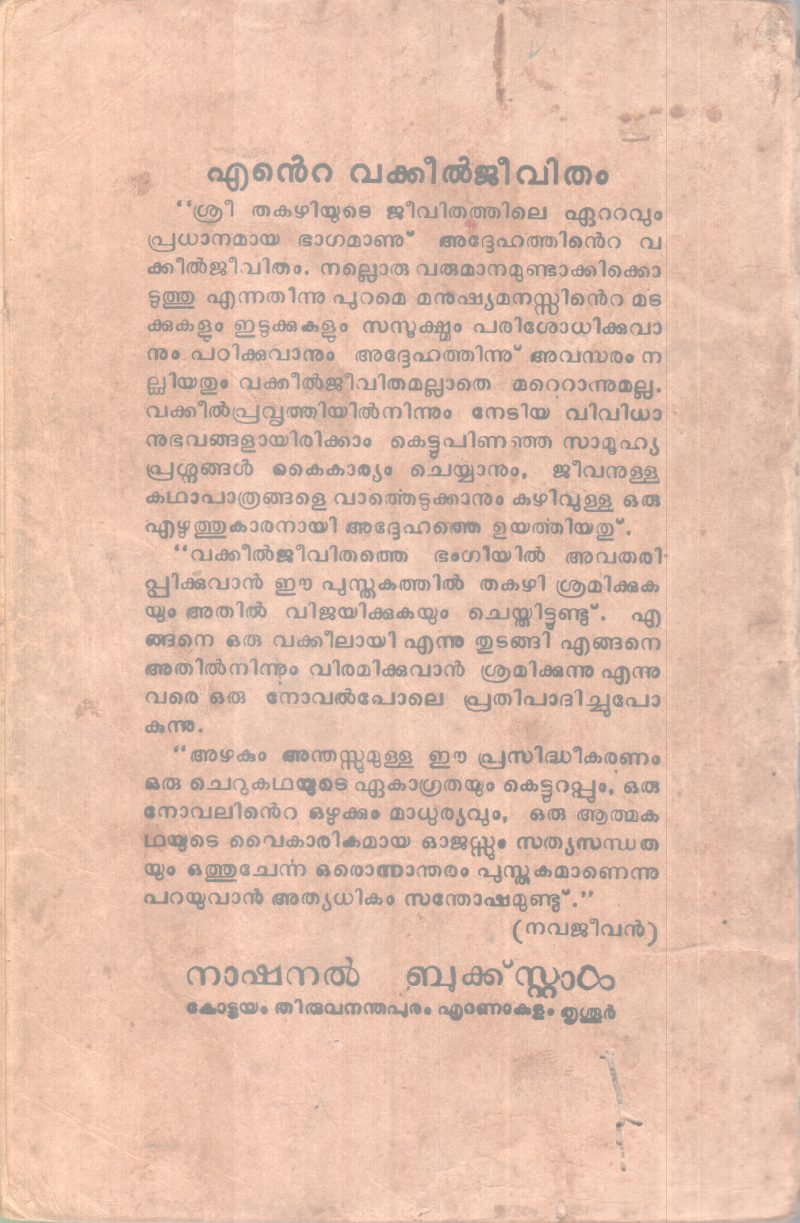 Ente vakeel Jeevitham BY Takazhi - Image 2
