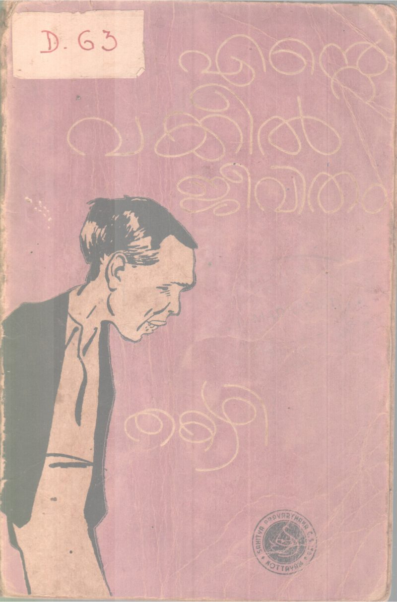 Ente vakeel Jeevitham BY Takazhi