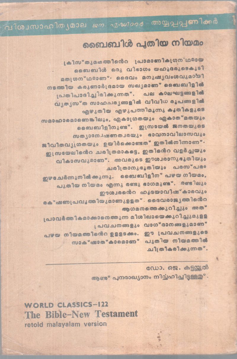 Bible Puthiyaniyamam BY DR. KJ Kattakkal - Image 2