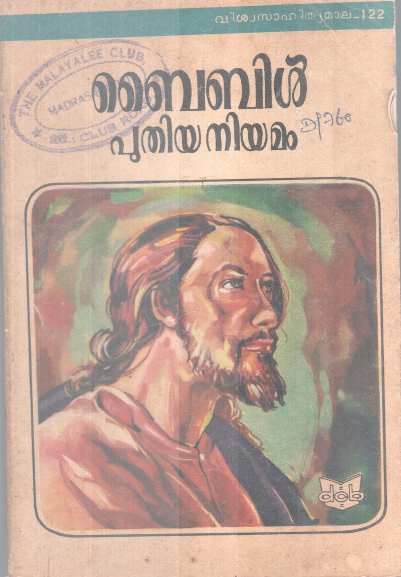 Bible Puthiyaniyamam BY DR. KJ Kattakkal