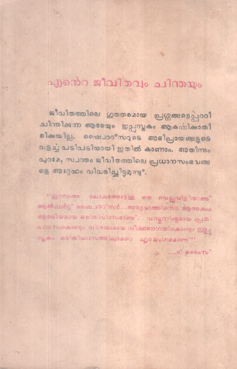 Ente Jeevithavum Chinthayum BY Albert Schweitzer - Image 2