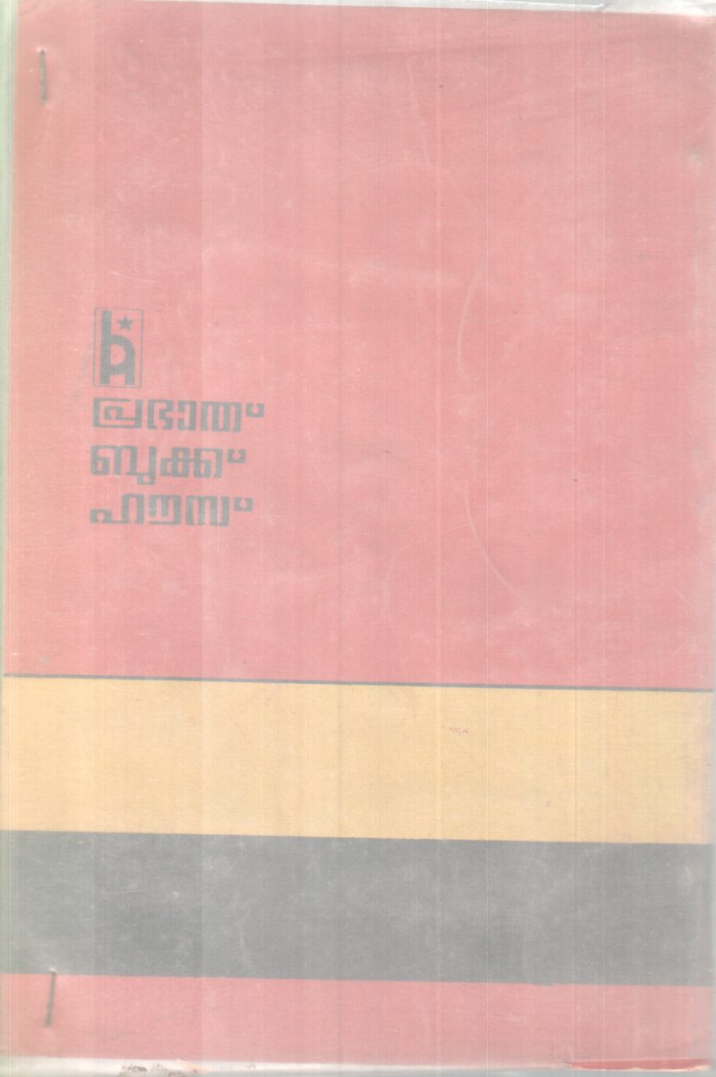 Enne thadiyethiya Kathapathrangl BY Premnaseer - Image 2
