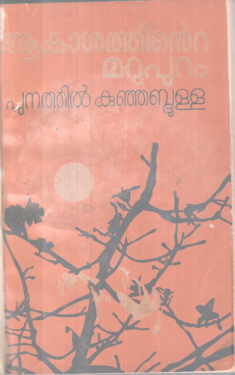 Akasathinte Marupuram BY Punthil Kunjabdulla