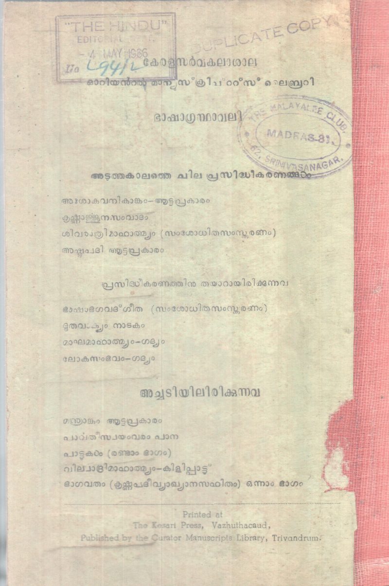 Pattukal BY Group Of Editors - Image 2