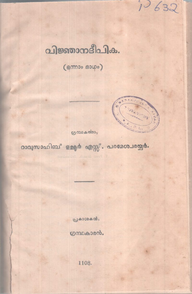 Vignjanadeepika BY Ullur S Parameswaran Nair