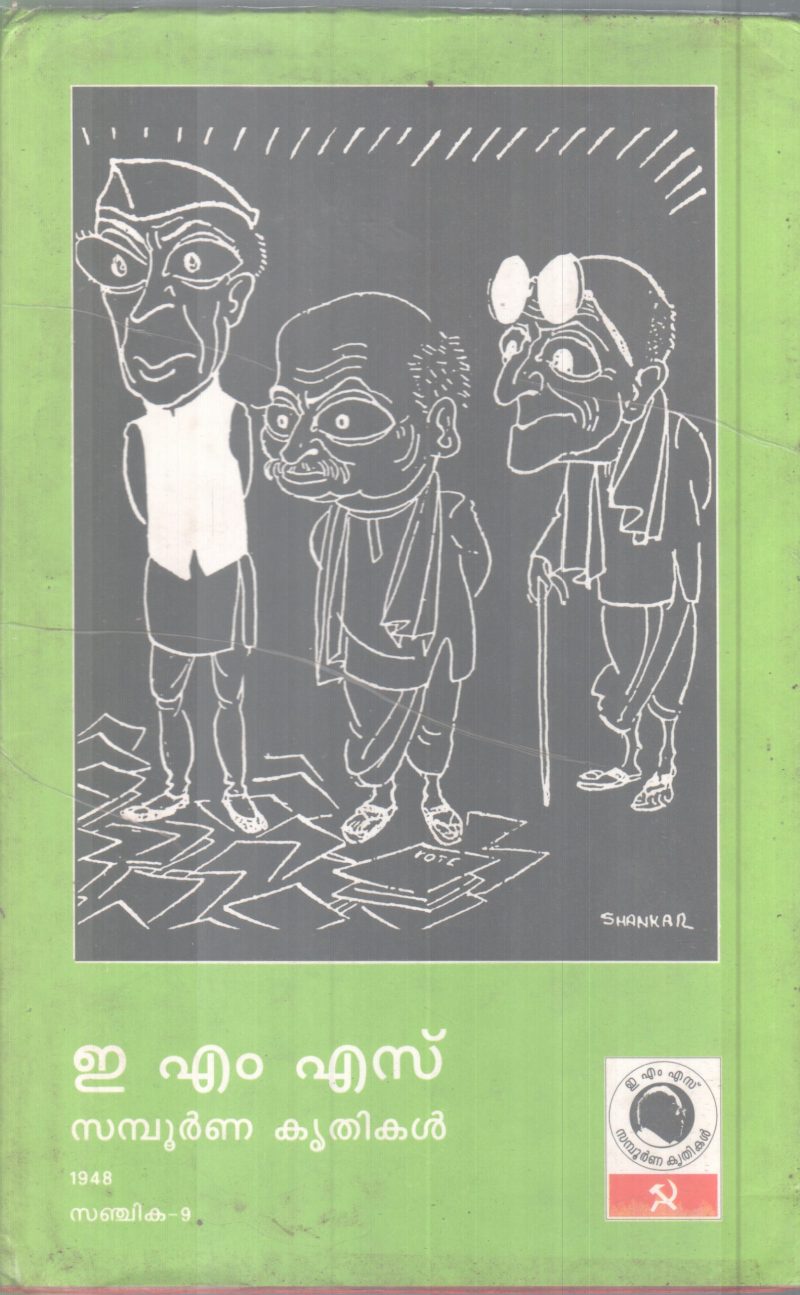 Samboorna krithikal Snjiks -9 BY EMS