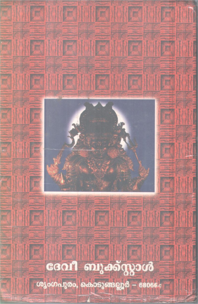 Deveemahathmyam BY Kandiyur Mahadeva Sasthri - Image 2