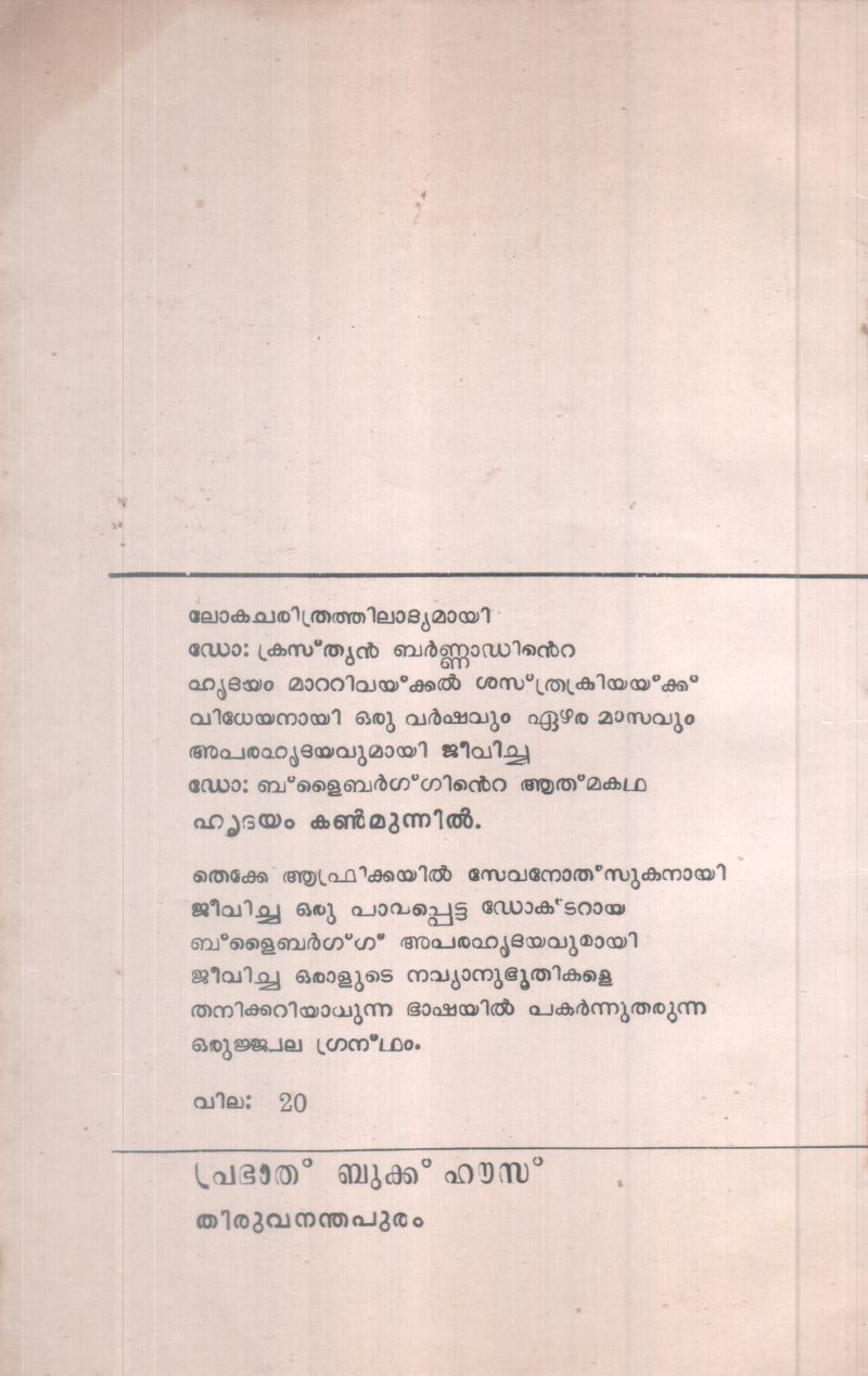 Hridhayam Kanmunnil BY DR. Bly Berg- Raveendran Kurunjoli - Image 2