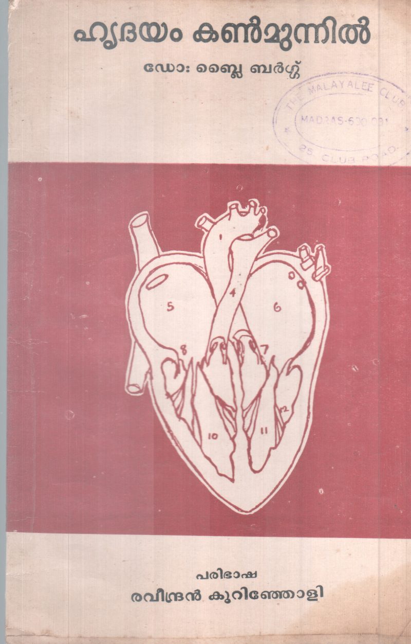 Hridhayam Kanmunnil BY DR. Bly Berg- Raveendran Kurunjoli