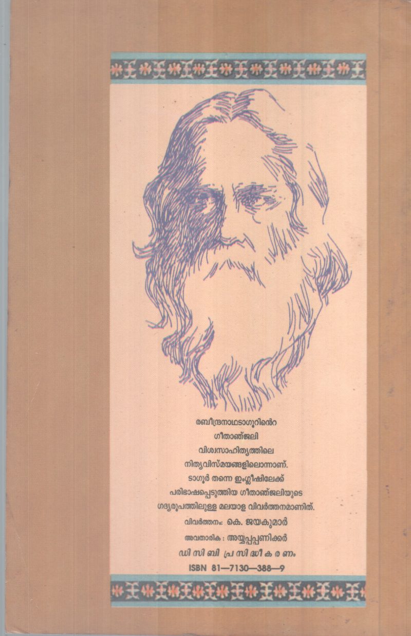 Geethanjali BY Raveendra Nath Tagore- K Vijaya Kumar - Image 2