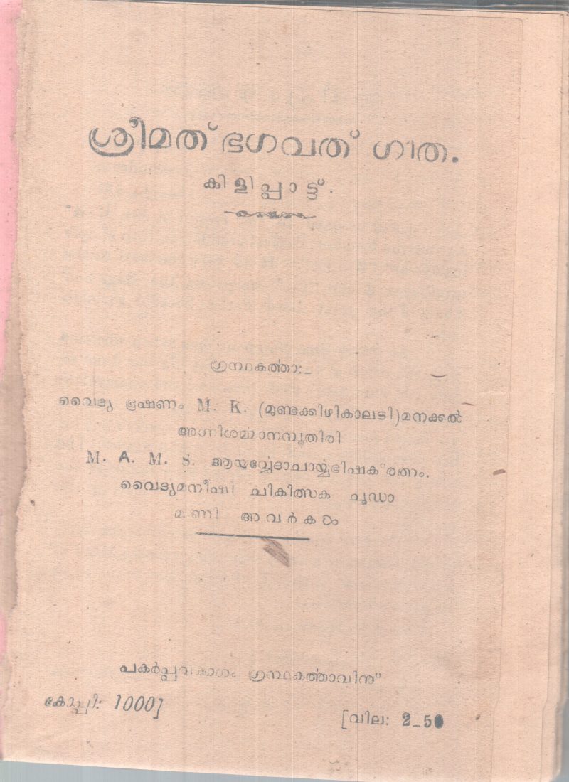 Sreemathbagavathgeetha BY Group Of Editors