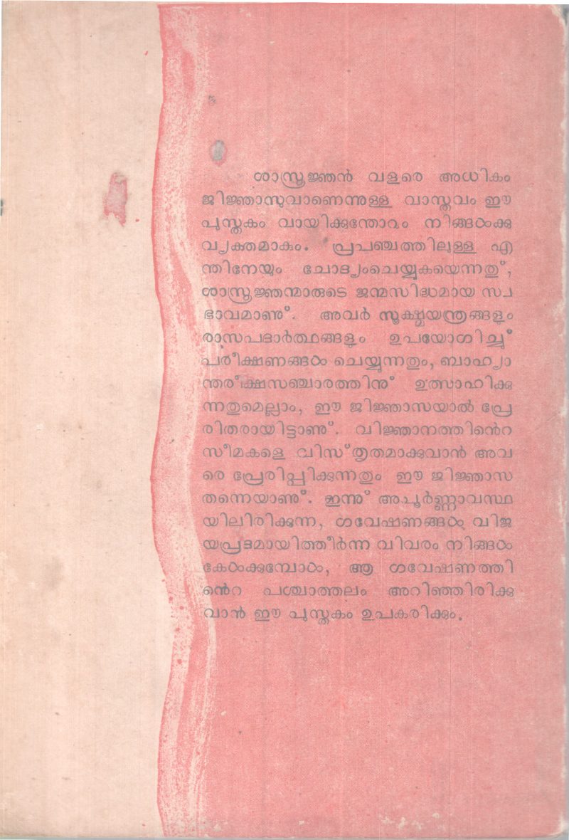 Ennathe Sasthravum Ningalum BY Group Of Editors - Image 2