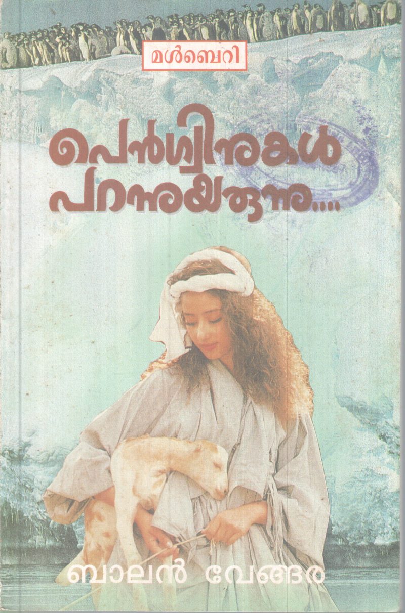 Penguinukal Parannuyarunnu BY Balan Vengara