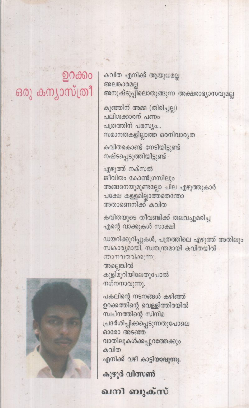 Urakkam Oru Kanyasthree BY Kuzhur Vilson - Image 2