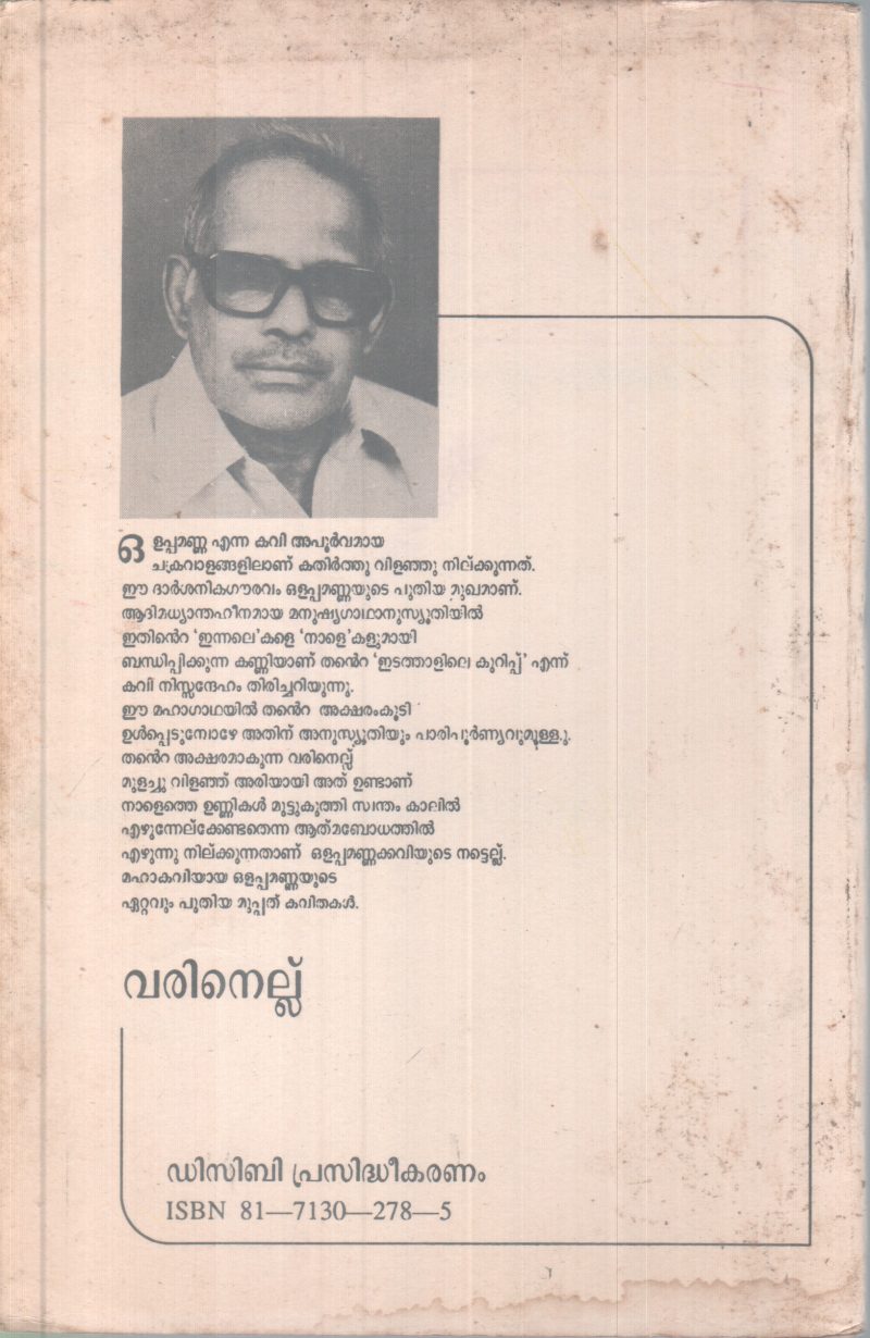 Varinellu BY Olappamanna - Image 2