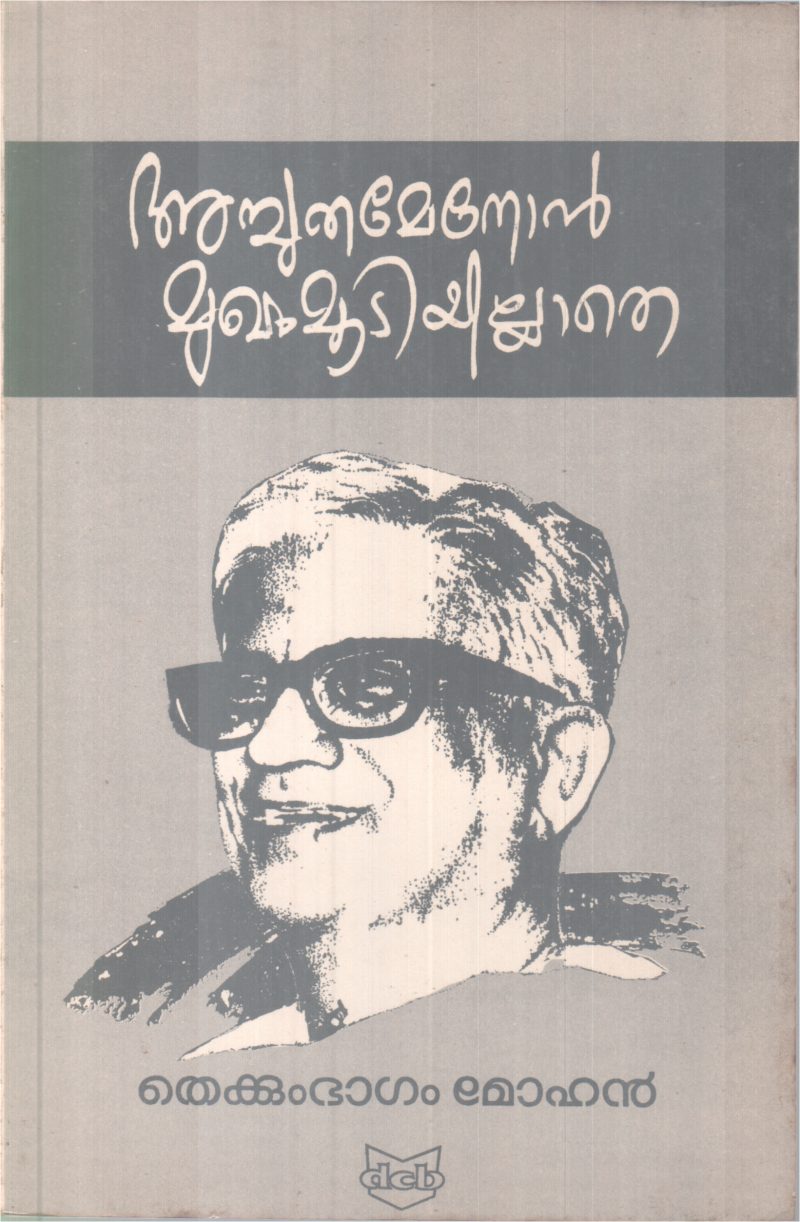 Achuthamenon Mugam Mootiyillathe BY Thekkum Bagam Mohanan