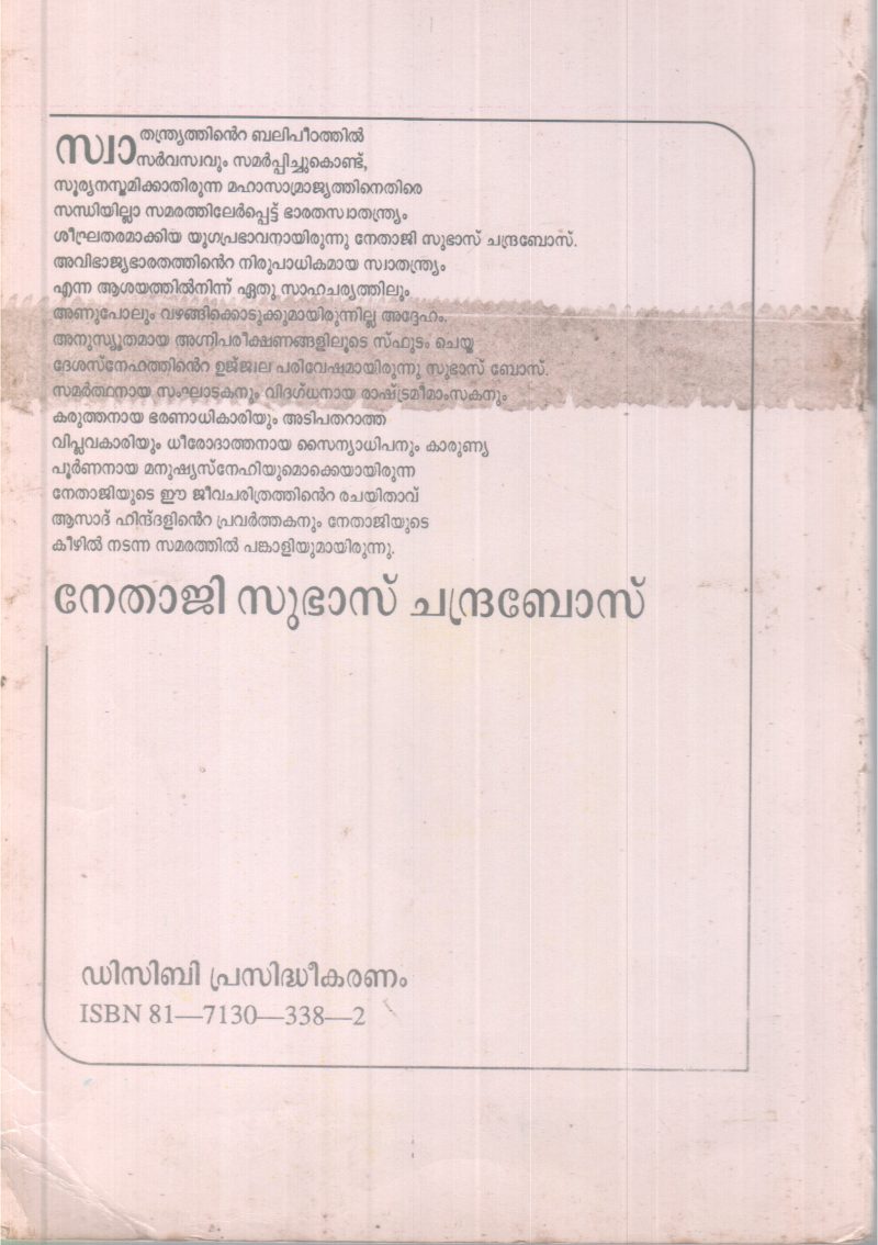 Nethaji Subhash Chandrabose BY N P Nair - Image 2