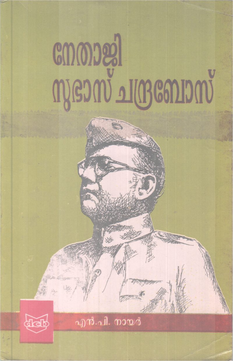 Nethaji Subhash Chandrabose BY N P Nair
