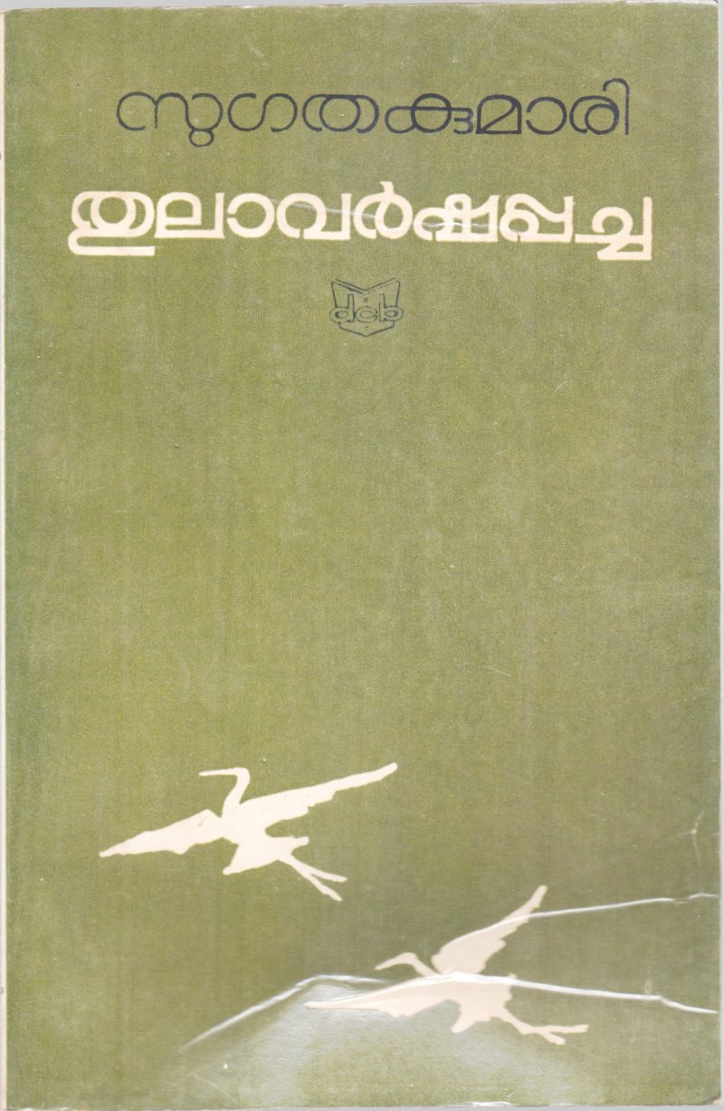 Thulavarshapakarcha BY Sugathakumari