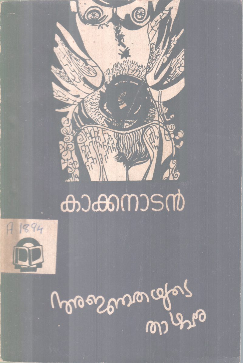Ajnathayute Thazhvara BY Kakanatan