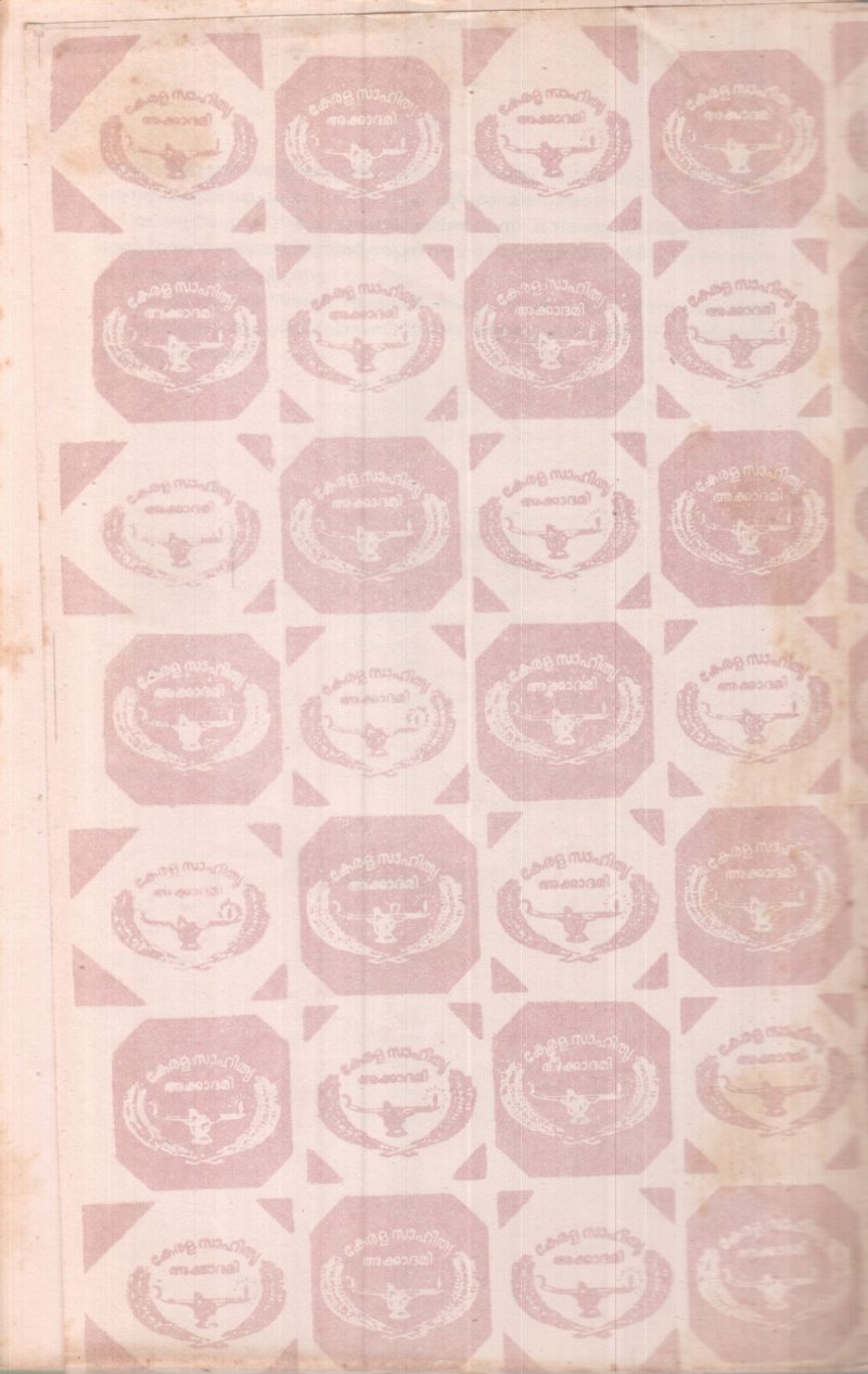 Kairleevidheyan Ramavarma Thamburan BY DR.KT Ramavarma - Image 2