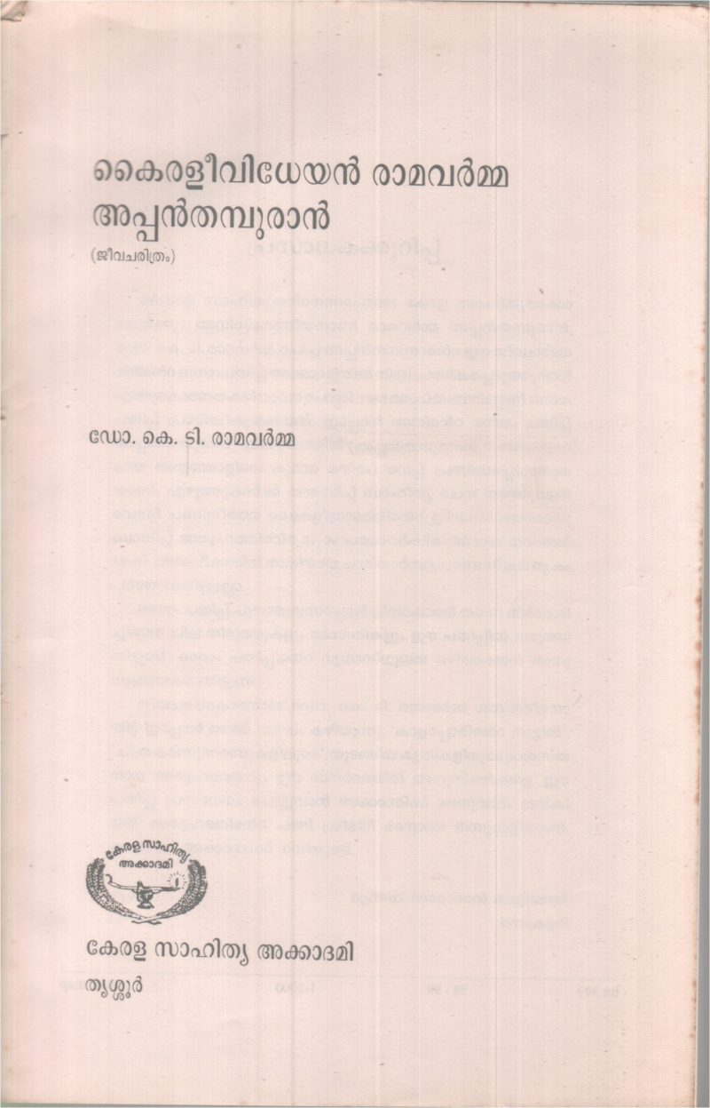 Kairleevidheyan Ramavarma Thamburan BY DR.KT Ramavarma