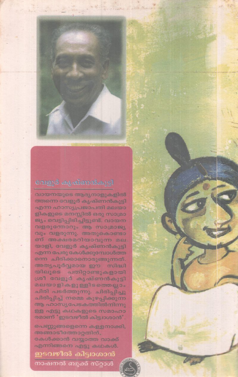 Etavazhiyil Kittuasan BY Velur Krishnan kutty - Image 2