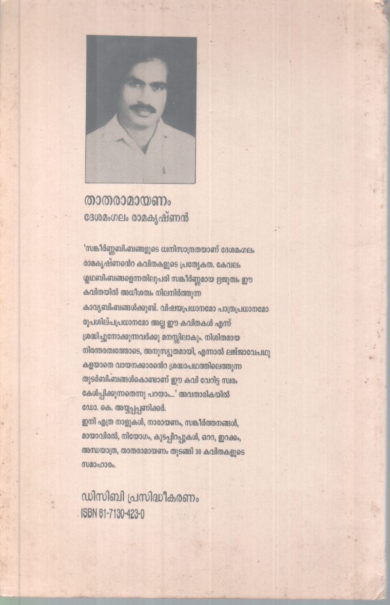 Thatharamayanam BY Desamangalam Ramakrishnan - Image 2