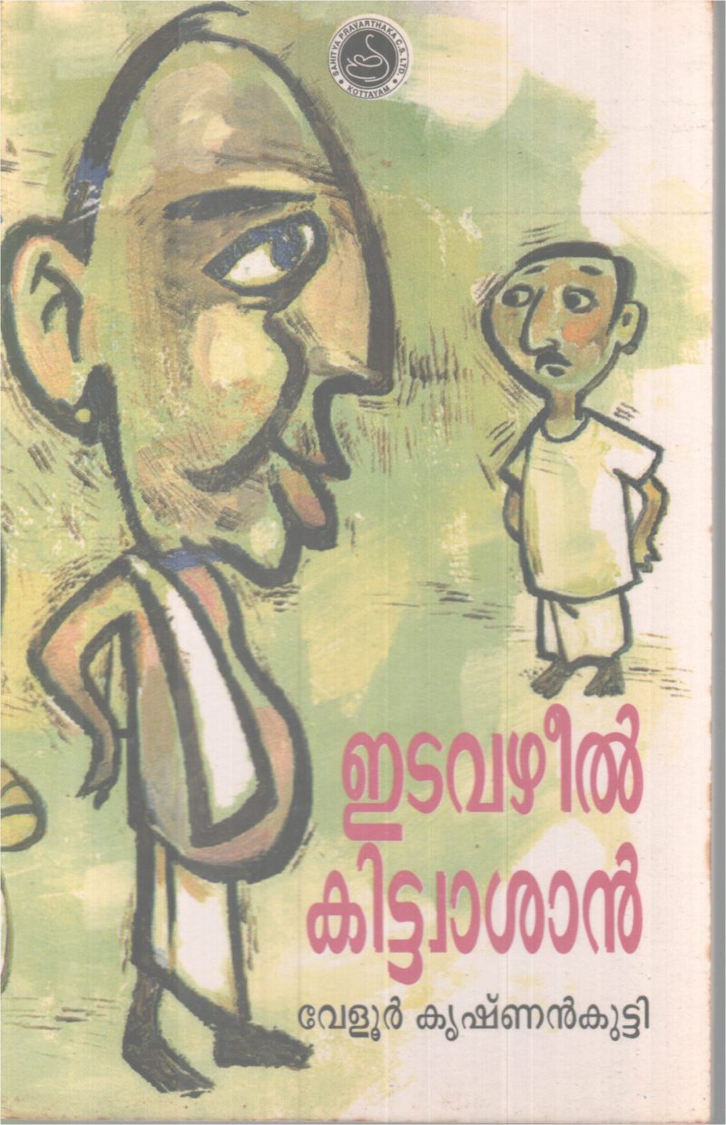 Etavazhiyil Kittuasan BY Velur Krishnan kutty