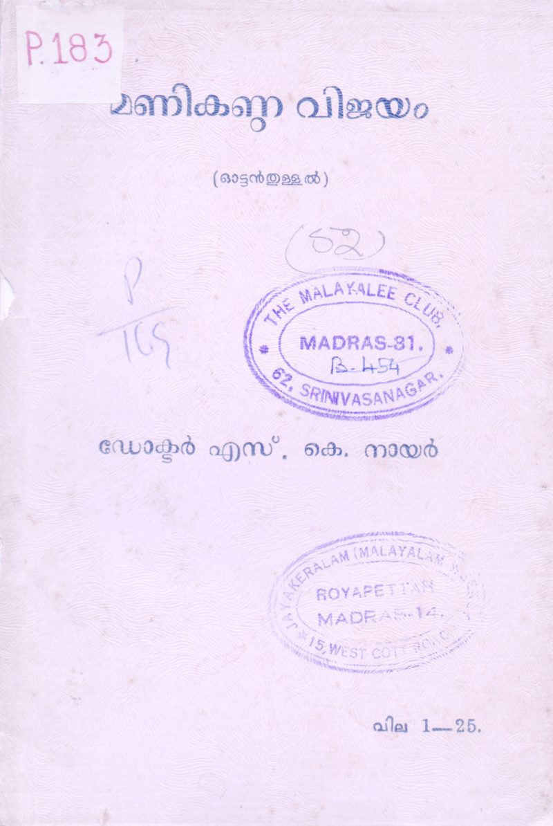 Manikanda Vijayam BY Dr. S K Nair