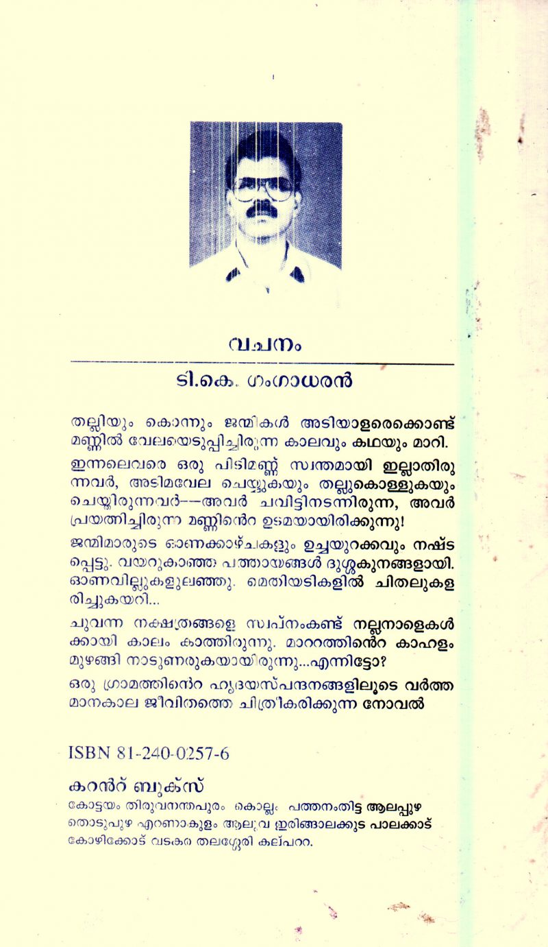 Vachanam By T.K.Gangadharan - Image 2