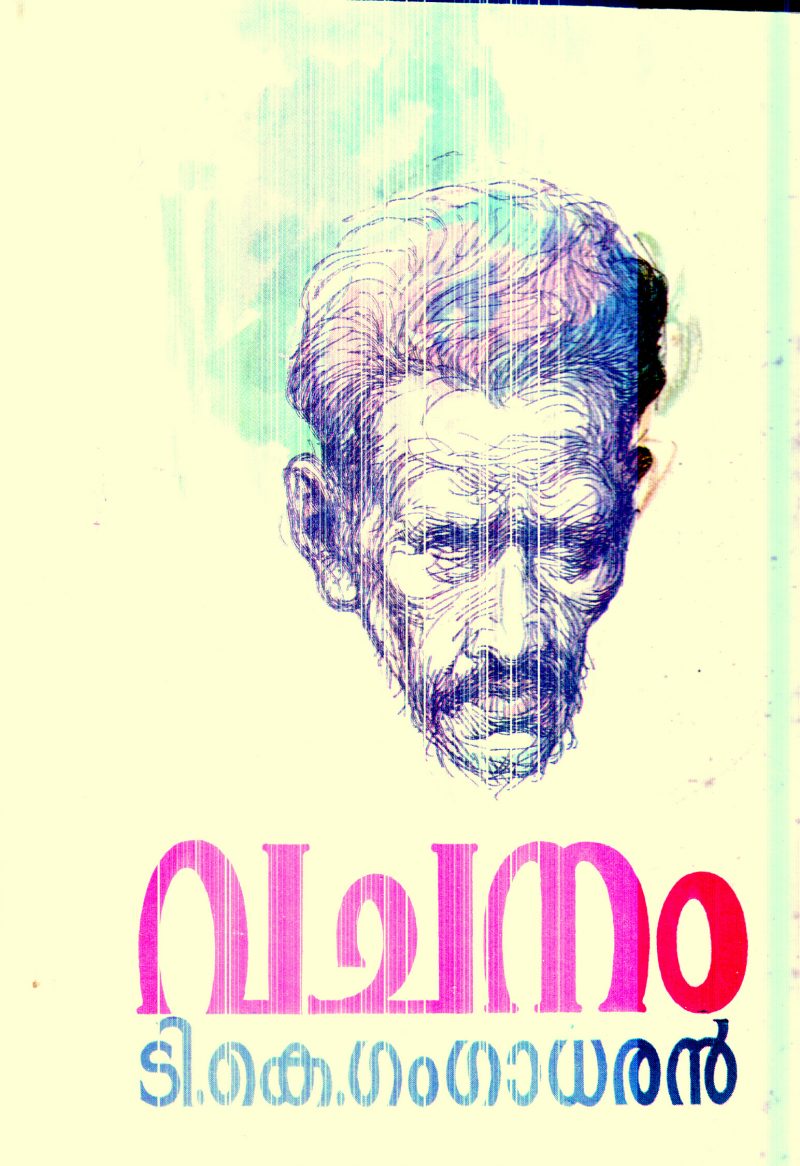 Vachanam By T.K.Gangadharan